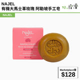 NAJEL 有機大馬士革玫瑰 阿勒坡手工皂