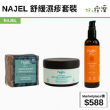 NAJEL 舒緩濕疹套裝