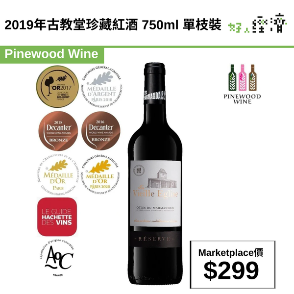 2019年古教堂珍藏紅酒 750ml 單枝裝
