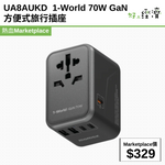 UA8AUKD  1-World 70W GaN 方便式旅行插座