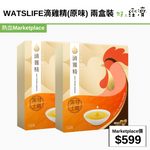 WATSLIFE滴雞精(原味) 兩盒裝