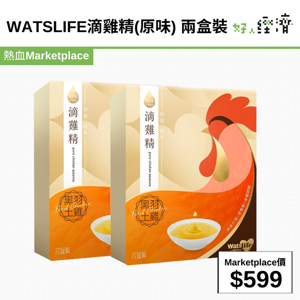WATSLIFE滴雞精(原味) 兩盒裝