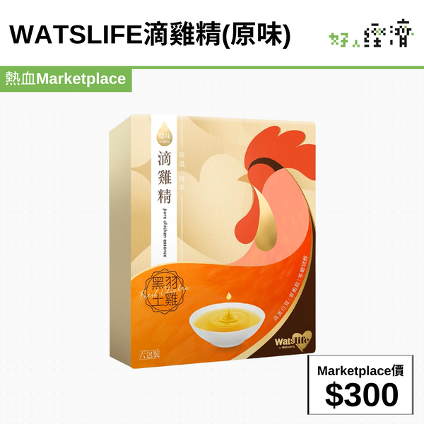 WATSLIFE滴雞精(原味)
