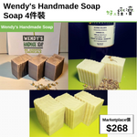 Wendy's Handmade Soap Soap 4件裝