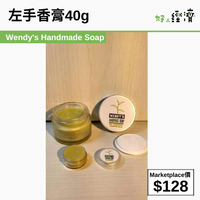 左手香膏40g