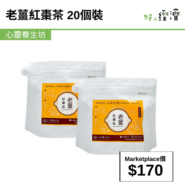 老薑紅棗茶 20個裝