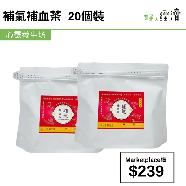 補氣補血茶 20個裝