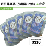 姬松茸蟲草花強體湯 5包裝