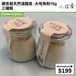 銀杏館天然湯麵底 - 大地魚粉70g 三罐裝