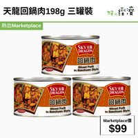 天龍回鍋肉198g 三罐裝
