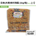 日本(大榮)味付海蜇 (1kg/包)