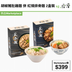 胡椒豬肚雞麵 併 紅燒排骨麵 2盒裝