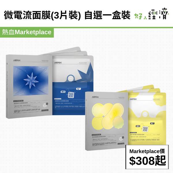 微電流面膜(3片裝) 自選一盒裝