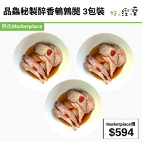 品鱻秘製醉香鵪鶉腿  3包裝
