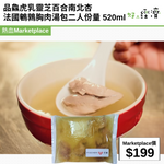 品鱻虎乳靈芝百合南北杏 法國鵪鶉胸肉湯包二人份量 520ml