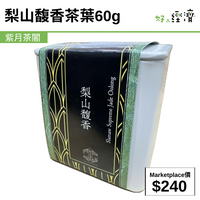 梨山馥香茶葉60g