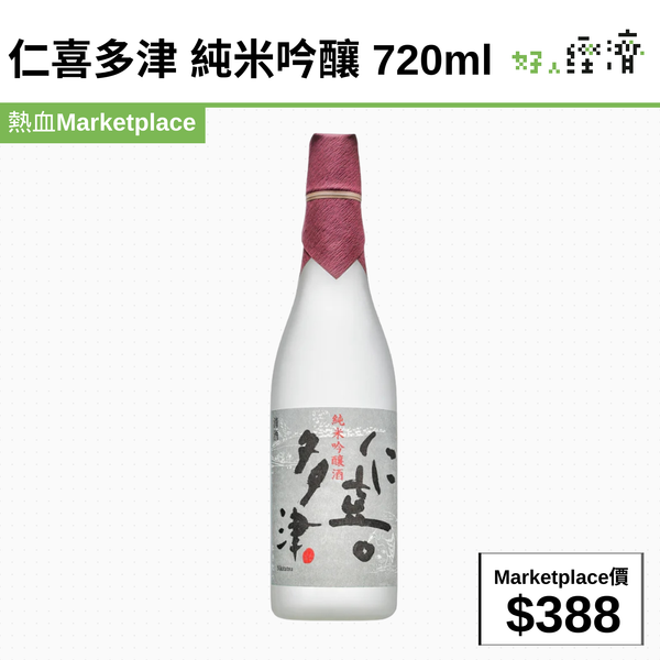 仁喜多津 純米吟釀 720ml