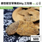 銀杏館甘草陳皮80g 三包裝