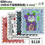 招財Kobe 3M 防水不留痕跡貼紙( S size)