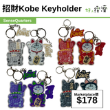 招財Kobe Keyholder