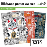 招財Kobe poster A3 size