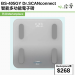 BS-405GY Dr.SCANconnect 智能多功能電子磅