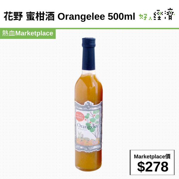 花野 蜜柑酒 Orangelee 500ml