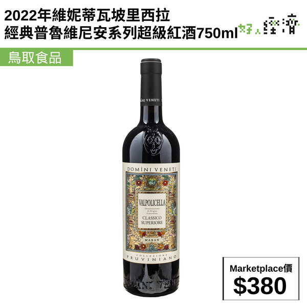 2022年維妮蒂瓦坡里西拉經典普魯維尼安系列超級紅酒750ml