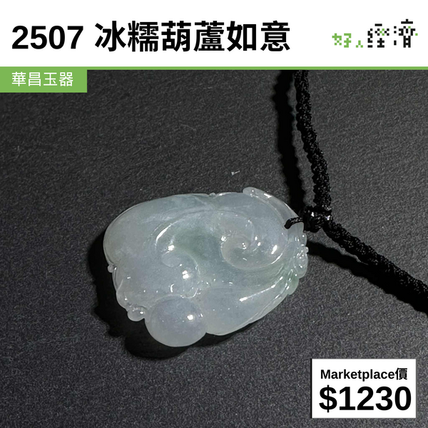 2507 冰糯葫蘆如意