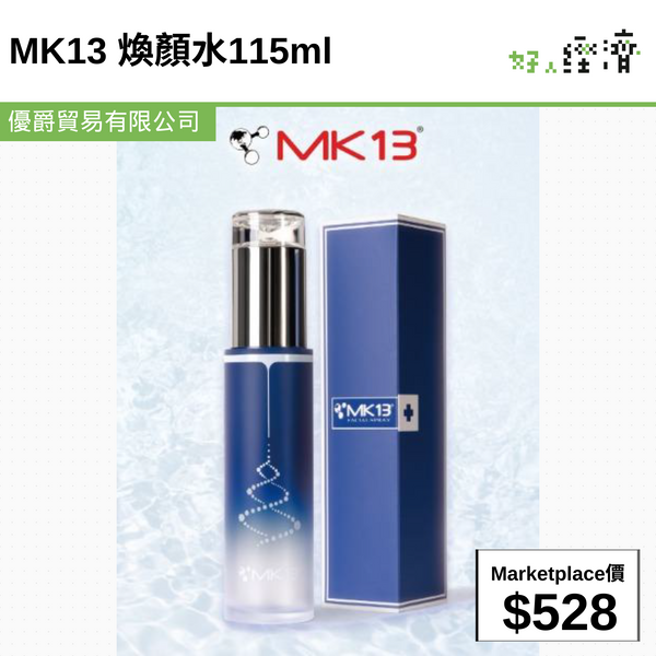 MK13 煥顏水115ml