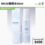 MK20養眼水50ml