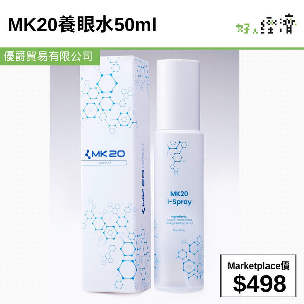 MK20養眼水50ml