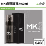 MK8腎臟護理水60ml