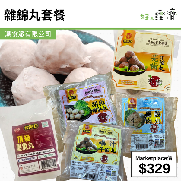 雜錦丸套餐