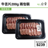 牛舌片200g 兩包裝