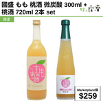 國盛 もも 桃酒 微炭酸 300ml + 桃酒 720ml 2本 set