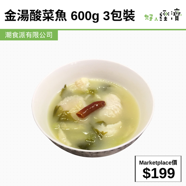 金湯酸菜魚 600g 3包裝