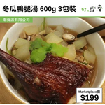 冬瓜鴨腿湯 600g 3包裝