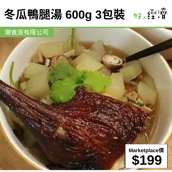 冬瓜鴨腿湯 600g 3包裝