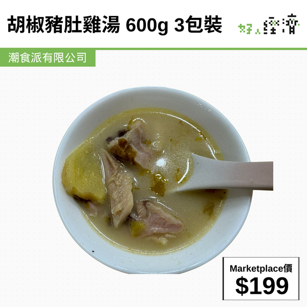 胡椒豬肚雞湯 600g 3包裝