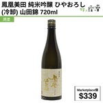 鳳凰美田 純米吟醸 ひやおろし (冷卸) 山田錦 720ml