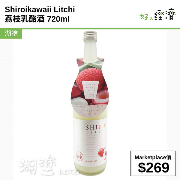 Shiroikawaii Litchi 荔枝乳酪酒 720ml