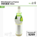Shiroikawaii La France 洋梨乳酪酒 720ml