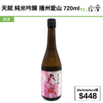 天賦 純米吟醸 播州愛山 720ml