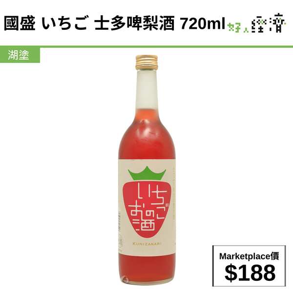 國盛 いちご 士多啤梨酒 720ml