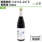 鳳凰美田 つぶつぶ ぶどう 葡萄酒 720ml