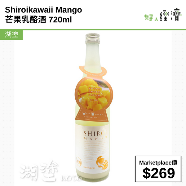 Shiroikawaii Mango 芒果乳酪酒 720ml
