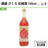 國盛 ざくろ 石榴酒 720ml