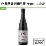 作 雅乃智 純米吟醸 750ml