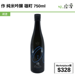 作 純米吟醸 雄町 750ml